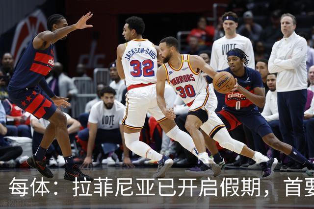 每体：拉菲尼亚已开启假期，首要目标是养好伤病以便满血回归